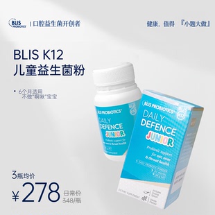 Blis儿童口腔益生菌粉K12清新口气口臭持久调理清洁口腔 直播
