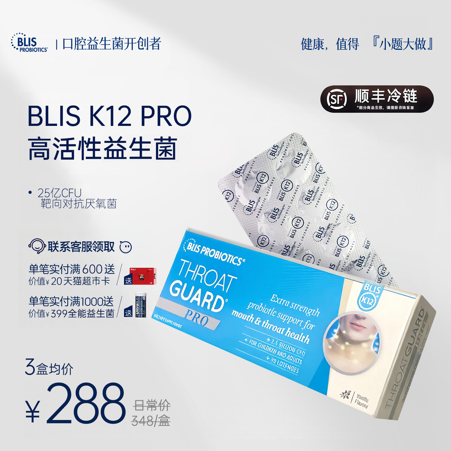 Blis儿童口腔益生菌k12菌株Pro