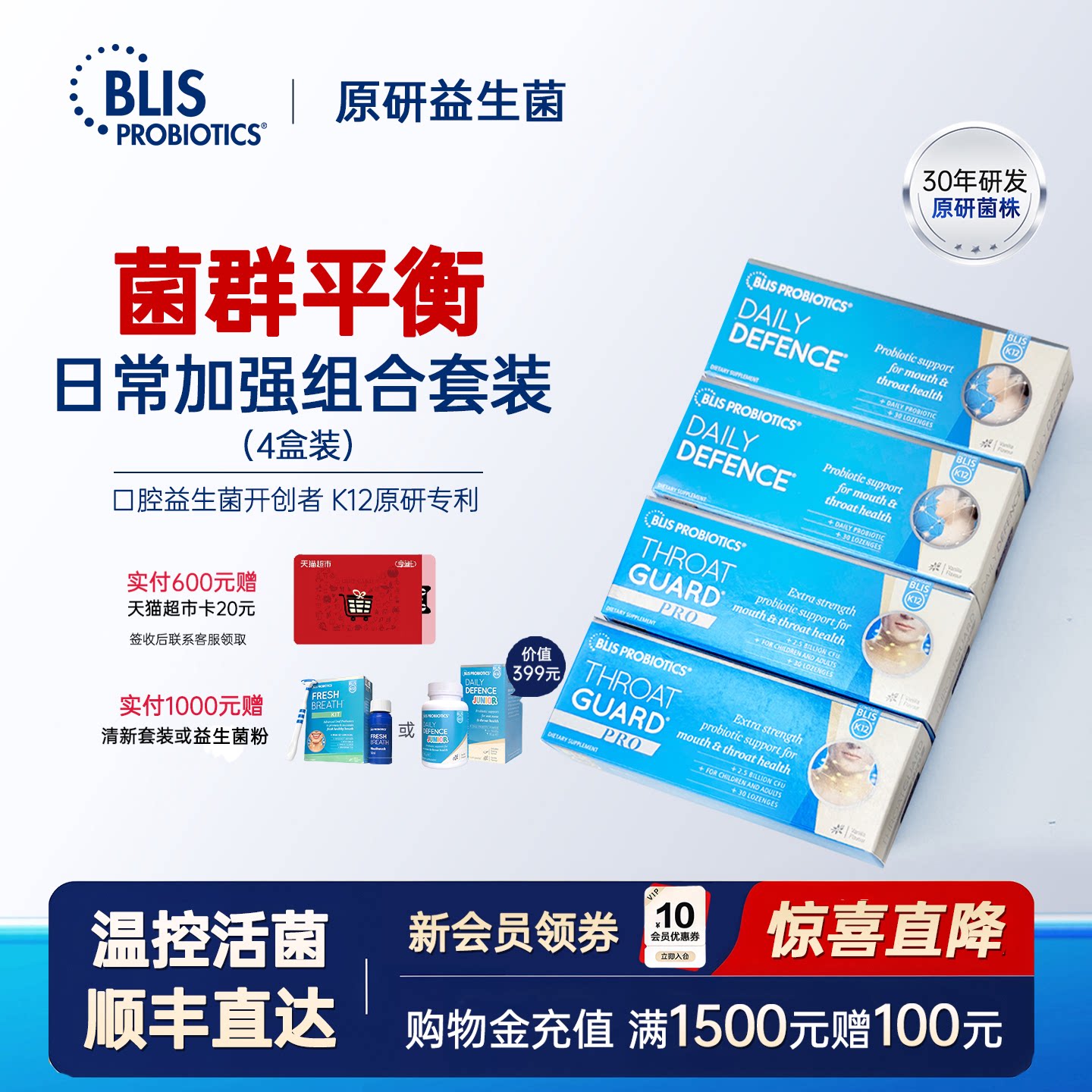 新西兰Blis口腔益生菌k12 PRO抵抗力防病菌口源型含片保护呼吸道