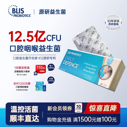 blis日常口腔益生菌30片