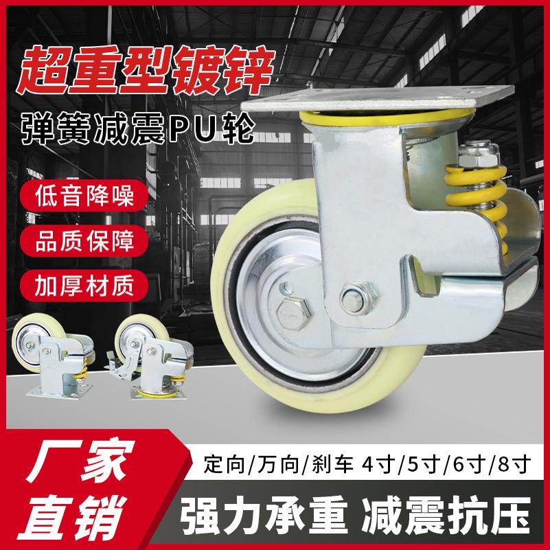 重型弹簧减震脚轮4寸5寸6寸8寸铁芯聚氨酯pu轮万向轮推车脚轮
