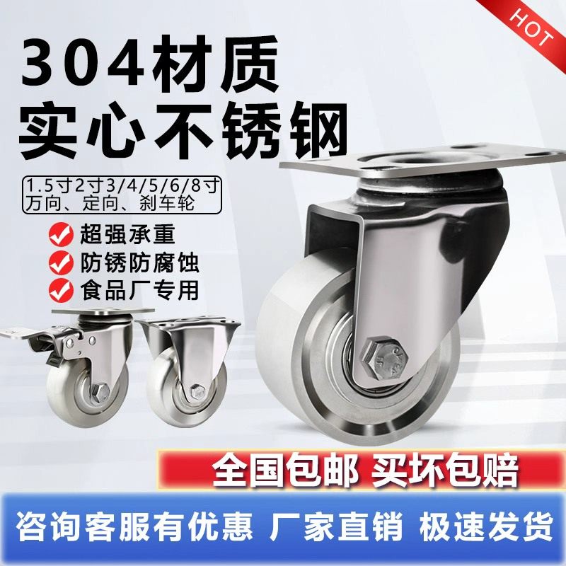 中型实心304不锈钢脚轮万向轮耐高低温防腐蚀防锈推车载重耐磨轮,基础建材,脚轮/万向轮,淘宝优惠券,粉丝福利购,淘宝优惠卷