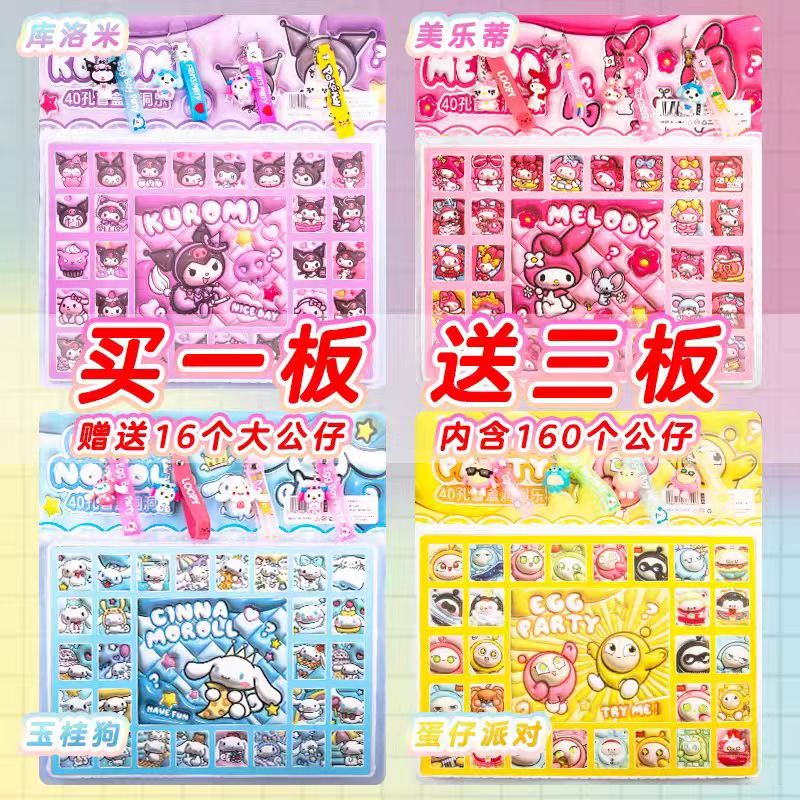 2025新款三丽洞洞乐欧盲盒玩具女孩儿童戳戳乐儿童玩具小学生奖品