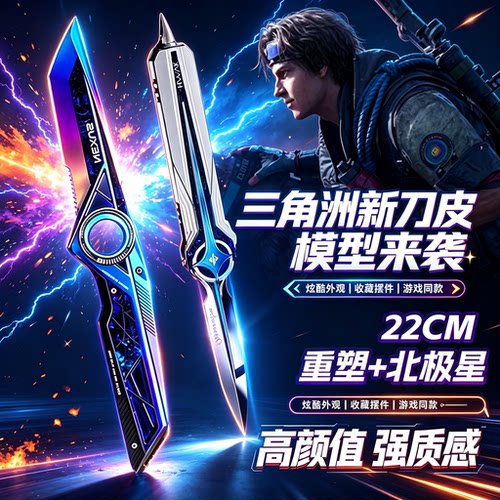 三角洲重塑合金刀皮模型游戏周边摆件全套15件北极星暗星坠星者男