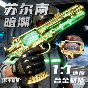 苏尔南和平精英暗潮手枪模型地铁逃生游戏周边摆件男孩子玩具武器