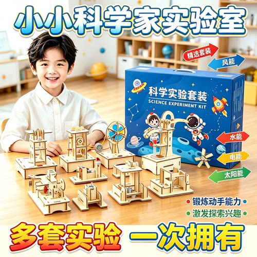 全阶段科学实验套装STEAM科学启蒙幼小全学段送教案PPT益智玩具