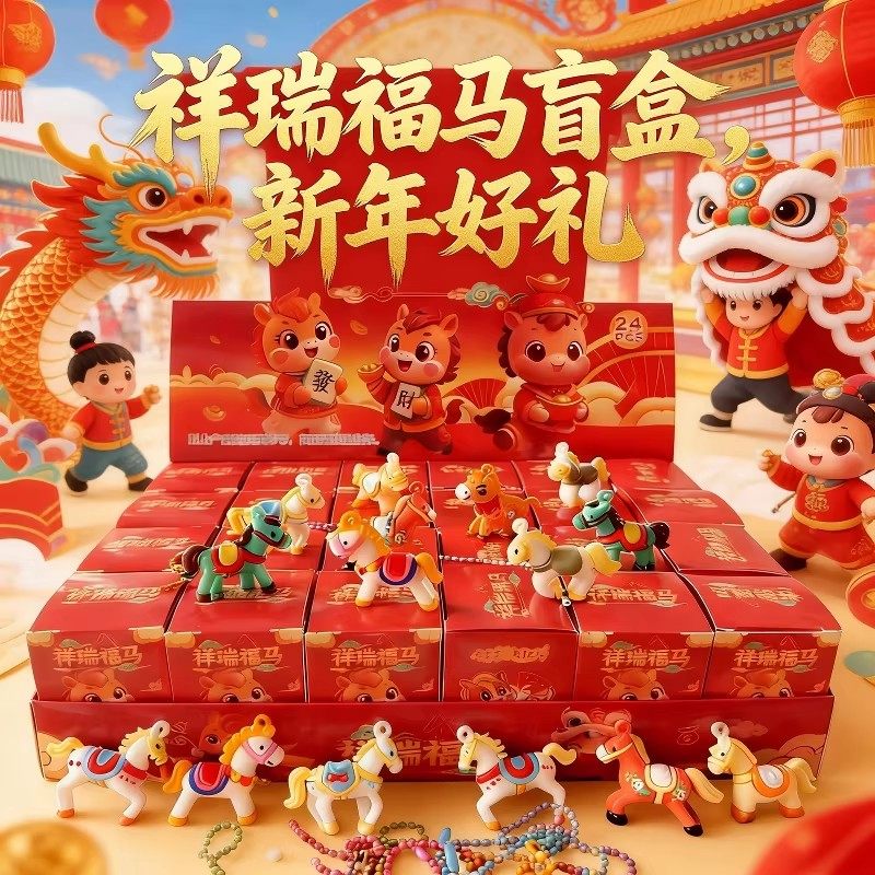 2026马年吉祥物盲盒新年公仔24盒装儿童玩具小学生班级奖品六一,模玩/动漫/周边/娃圈三坑/桌游,潮玩盲盒,淘宝优惠券,粉丝福利购,淘宝优惠卷
