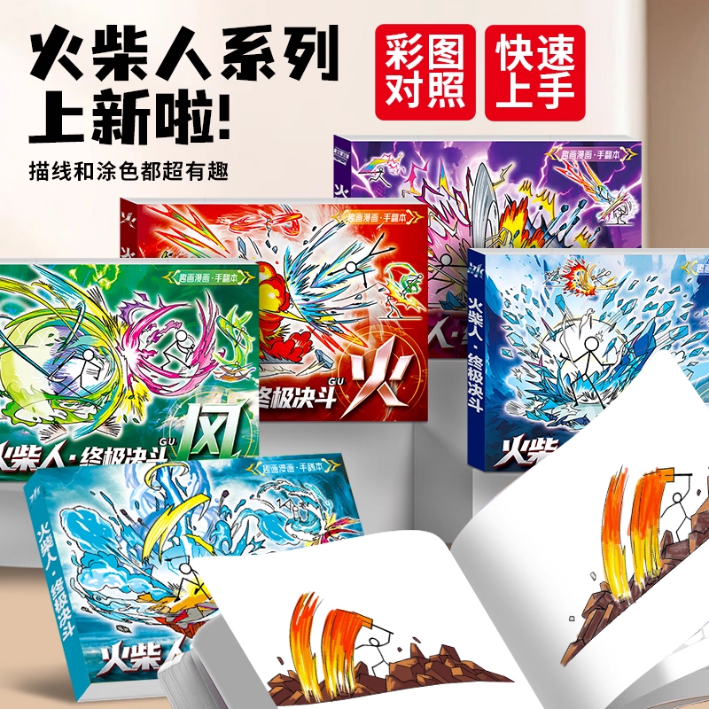 火柴人手翻本漫画绘画本火柴人绘画教程书儿童入门线稿描摹本小学生手绘涂色手翻画超元气火柴人六一礼物,文具电教/文化用品/商务用品,儿童填色本/涂鸦卷,淘宝优惠券,粉丝福利购,淘宝优惠卷