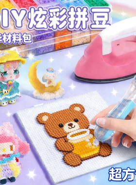 女孩手工DIY拼豆豆材料包儿童手工制作专用笔拼图玩具豪华套装coc