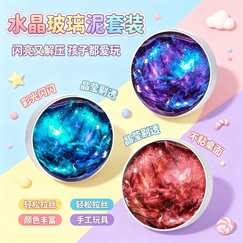液态玻璃泥老头牌儿童安全毒无水晶泥解压史莱姆非牛顿流体小玩具
