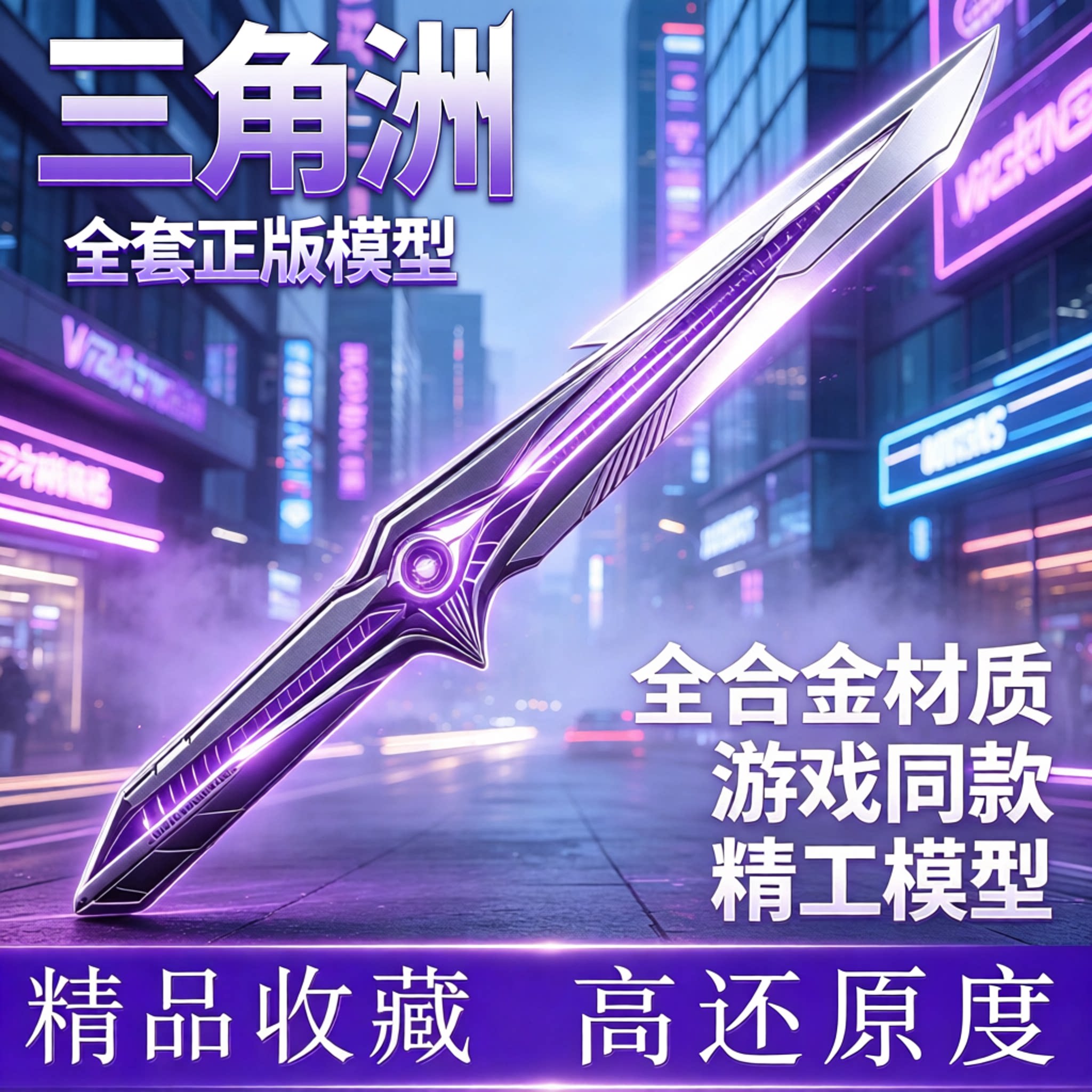 坠星者新款刀皮28CM加重款三角洲游戏模型摆件北极星暗星未开刃图片