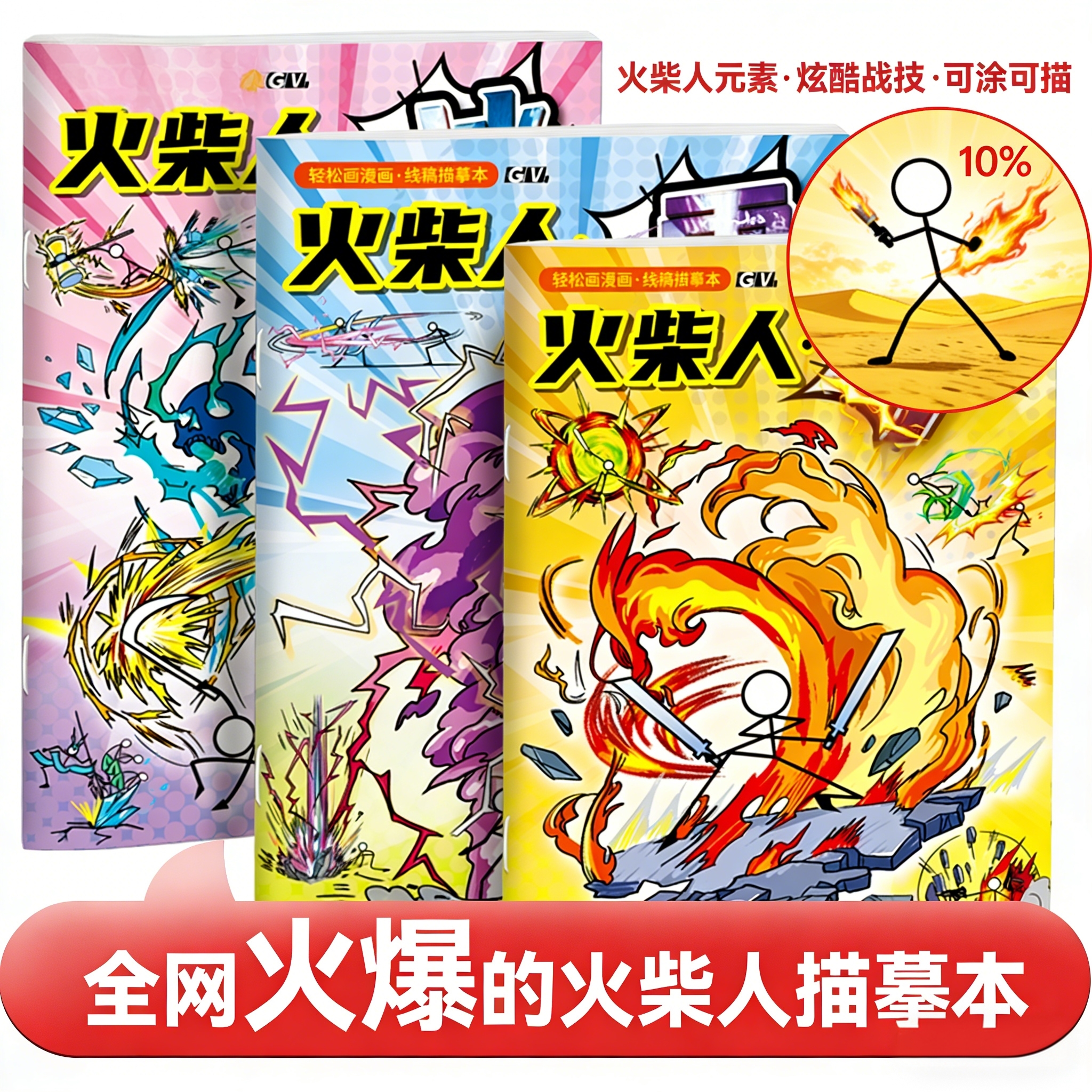 火柴人元素描摹本绘画本小学生专用练习画稿幼儿园儿童益智画画本