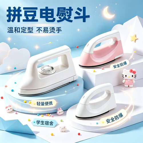 拼豆专用熨斗3C认证大白熨斗便携烫豆机24V小功率熨斗手工DIY工具