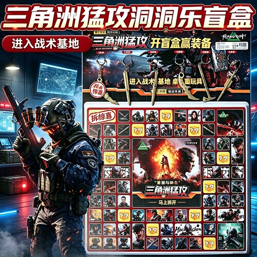 三角洲行动盲盒网红我的刀盾抽奖洞洞乐男女孩奖励盲盒玩具礼物