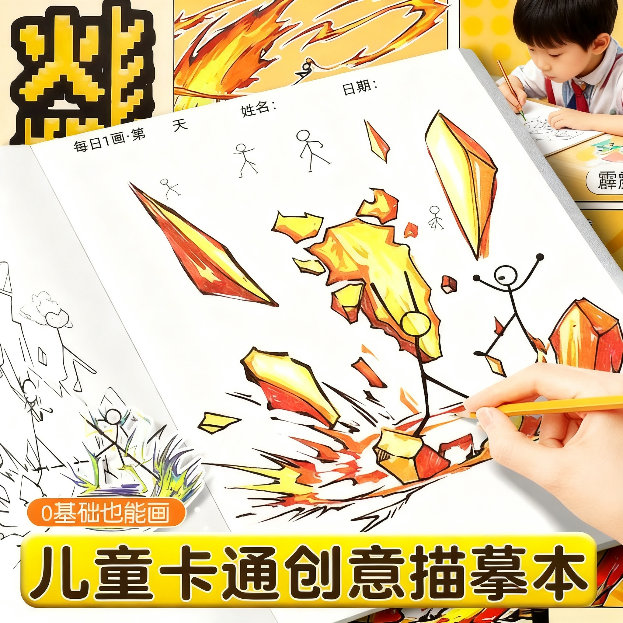 火柴人绘画本儿童彩绘绘画教程元素漫画描摹本幼儿园绘画涂色画本