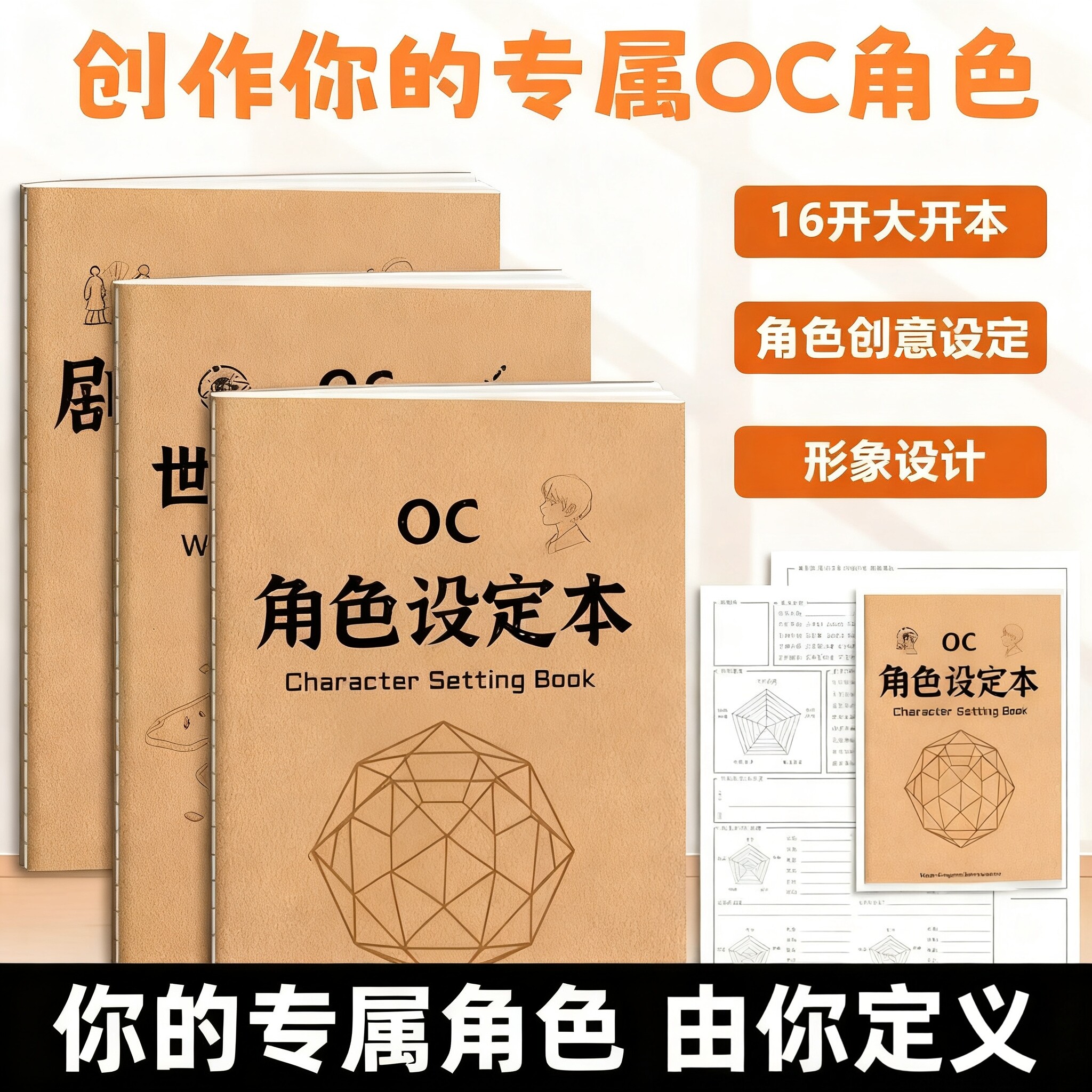 OC角色设定本二次元OC世界观人物形象设定画本剧情节推演本集创意宝库设计书16K动漫画角色临摹手绘本教程书