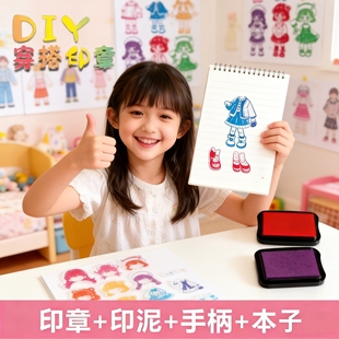 diy少女换装印章公主换装印章女孩手工创意女孩生日礼物全套玩具