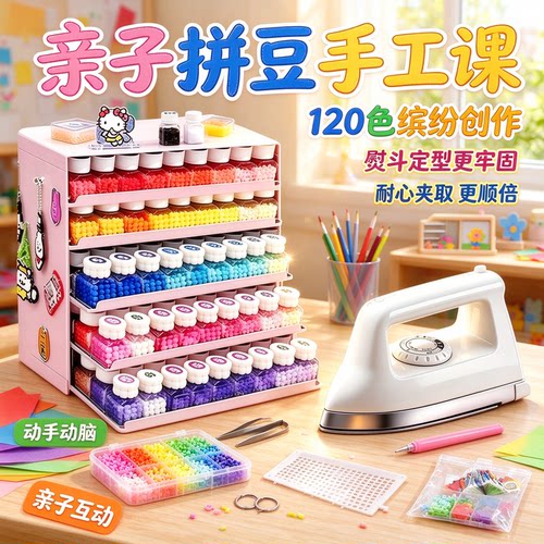 拼豆豆套装全套工具豪华材料包正版手工diy瓶装mard家融合豆玩具