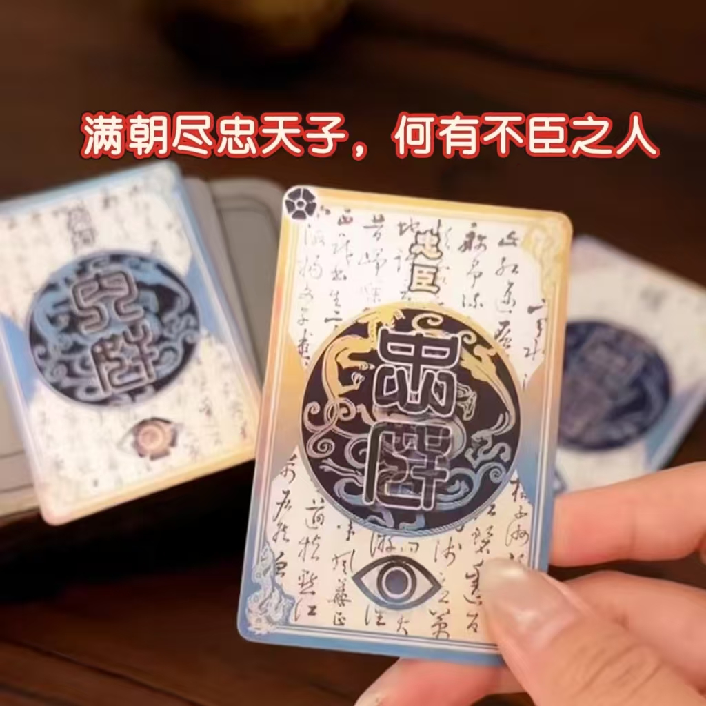 忠奸难辨光栅卡三国杀游戏创意周边一念忠臣奸臣身份牌创意变挂件