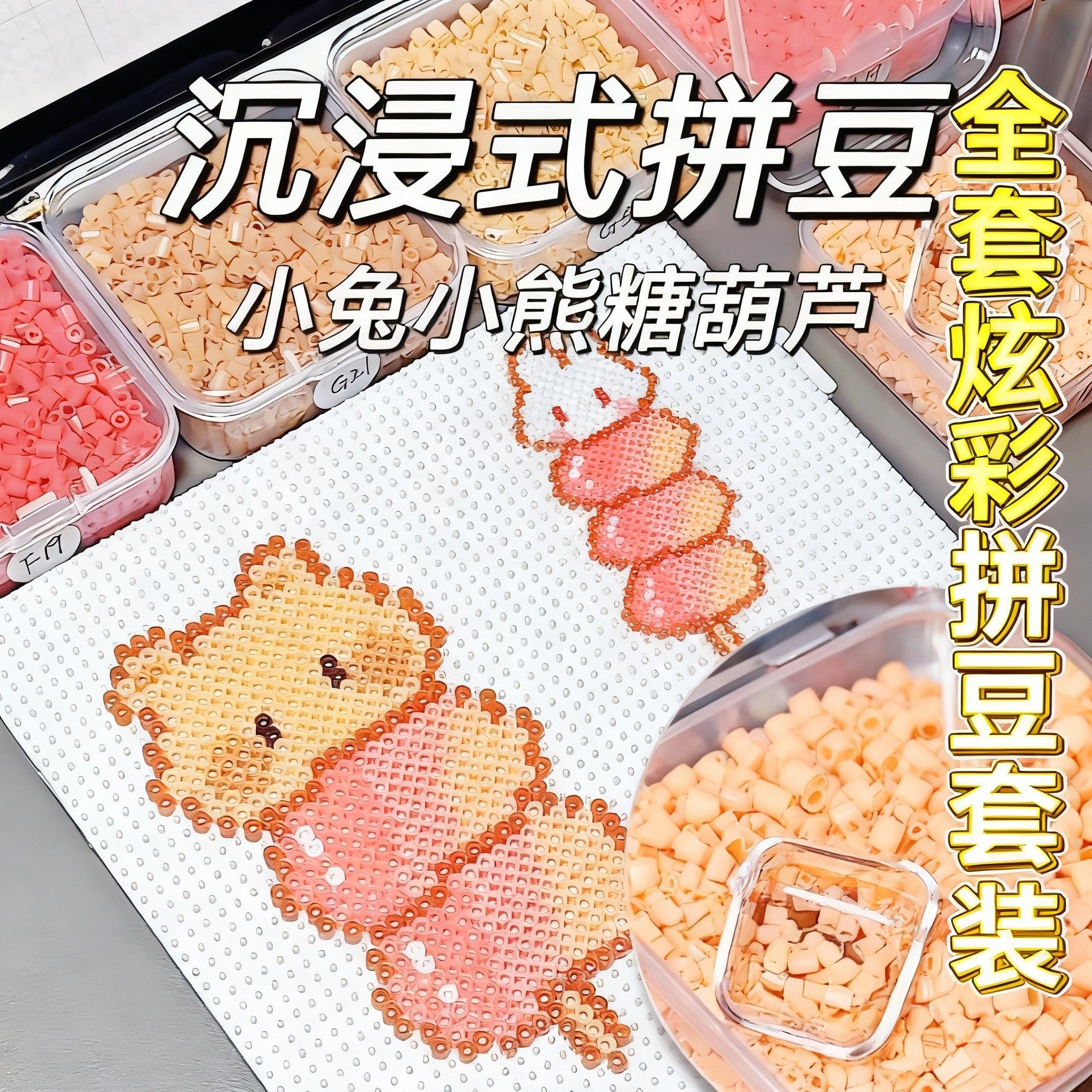 全套拼豆材料包儿童手工DIY工具包拼豆补充装立体融合豆儿童玩具,玩具/童车/益智/积木/模型,其它玩具,淘宝优惠券,粉丝福利购,淘宝优惠卷