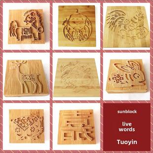 竹木雕刻定制拓印模板幼儿园太阳雕刻凸出画文字雕刻板工具DIY活