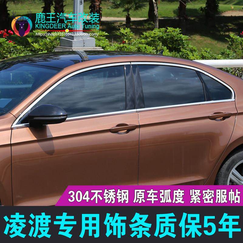 专用于19-21款凌渡车窗饰条15-18款大众凌渡不锈钢门窗亮条镀铬条,汽车用品/电子/清洗/改装,车身/车窗饰条/门槛条,淘宝优惠券,粉丝福利购,淘宝优惠卷