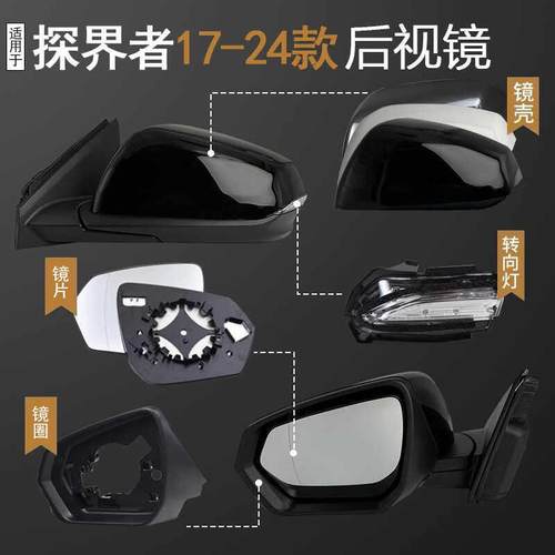 适配雪佛兰探界者后照镜外壳 探界者后视镜框 反光镜镜片方向灯