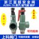 安全阀A28W 富超A28H 16储气罐蒸气锅炉泄压阀弹簧全启可调式 16T