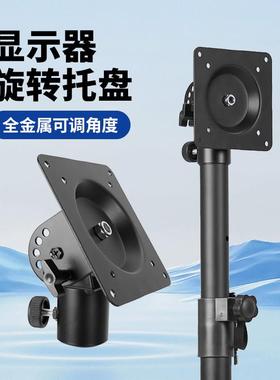 瀚睿显示屏支架托盘 电脑触摸屏旋转头 显示器连落地三脚架接头