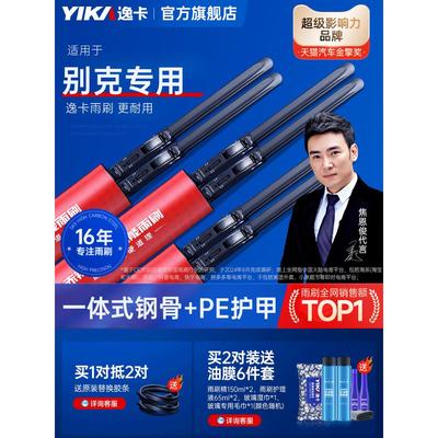 逸卡适用别克英朗雨刮器凯越威朗君威君越昂科拉gl8无骨雨刷静音