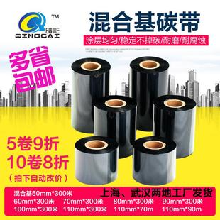 300m标签打印机热转印碳带清晰耐刮条码 混合基碳带色带100mm 碳带