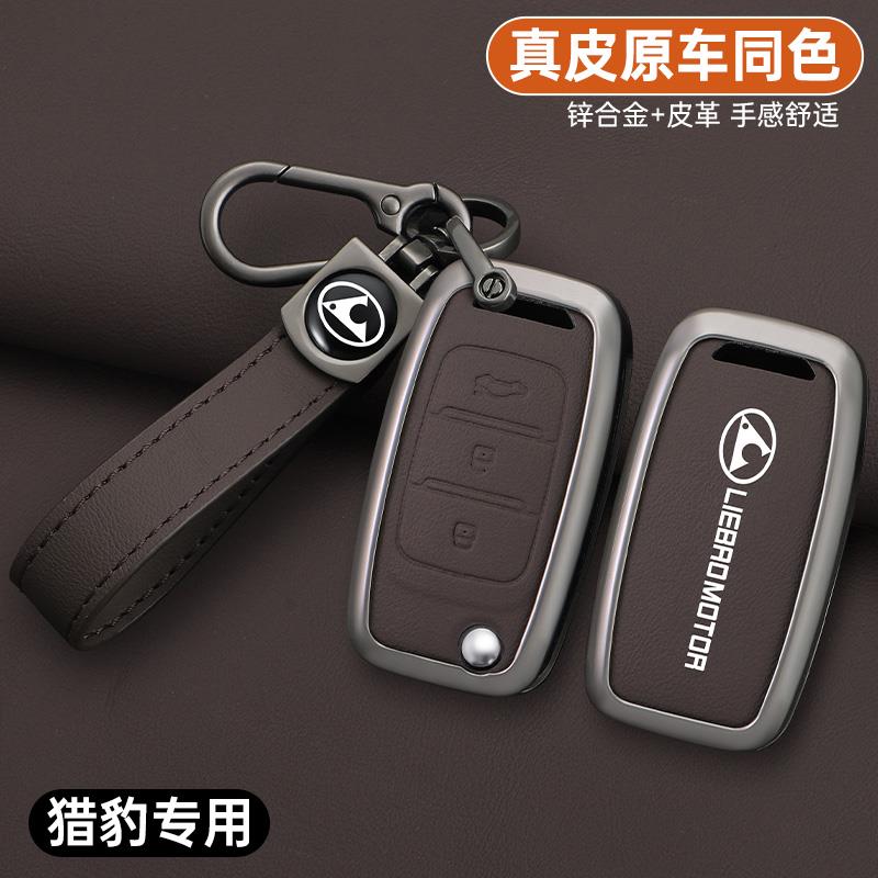 适用猎豹钥匙套14-17款cs10包猎豹CS10汽车遥控钥匙金属保护壳扣