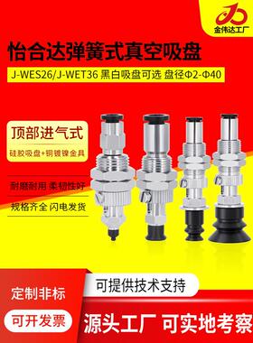 怡合达工业机械手真空吸盘J-WET36/41-D10/20/30/J-WES66/71-D20
