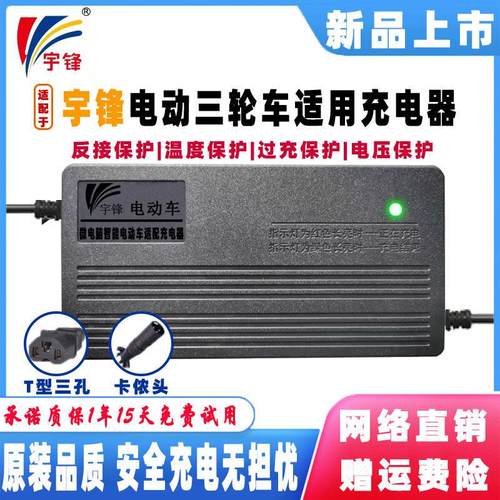 宇锋电动三轮车电瓶智能充电器48V20AH60V32AH72伏45AH84V96V50AH