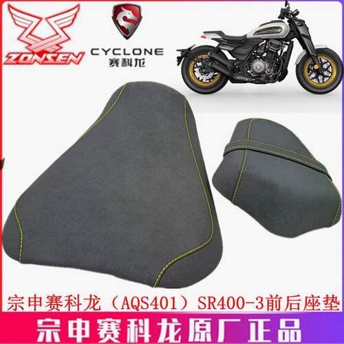 宗申赛科龙（AQS401）坐垫SR400-3单人座垫 前后座垫 马鞍 座包