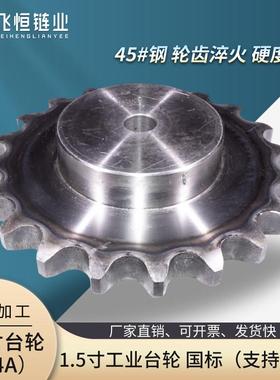 1.5寸台轮24A链条用45钢工业链轮国标尺寸2.3.4.5.6分1寸 1.2 1.5