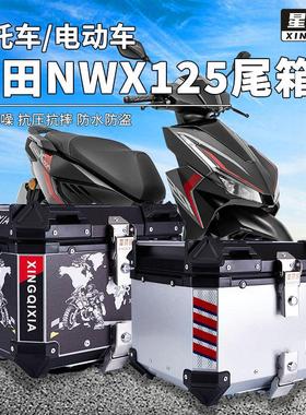 星骑侠本NWX125尾箱滑板车机车铝合金后备箱后背箱子田大容量