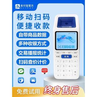 扫码 新款 支付宝如意Lite2.0手持收银机一体机收款