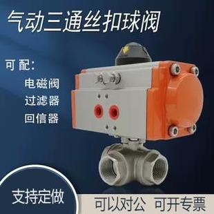 AT单双作用气动不锈钢三通切换分合流球阀水气耐高温Q614/5F-16P