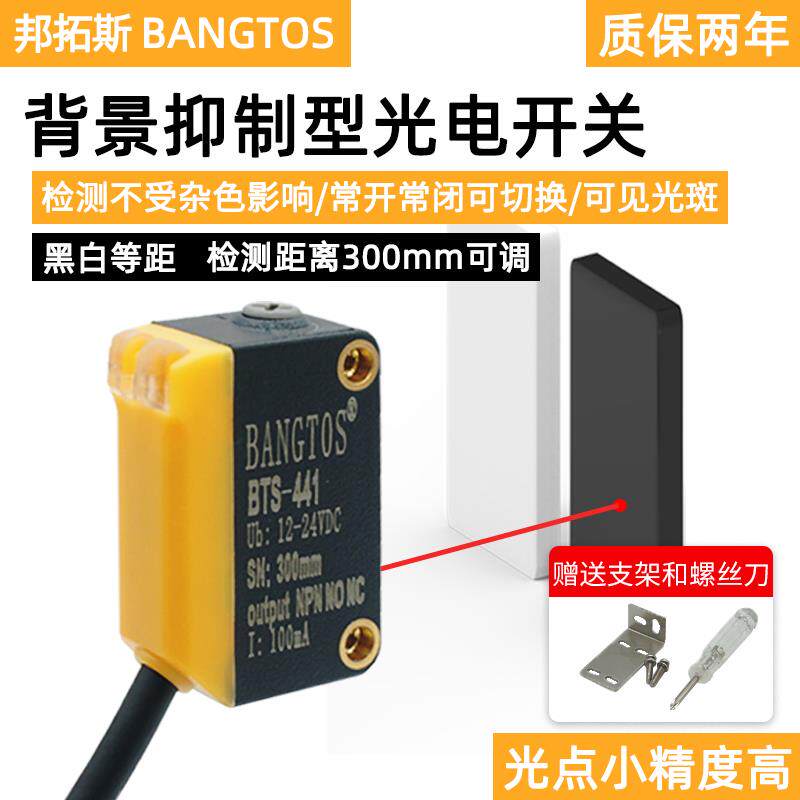 邦拓斯背景抑制激光漫反射光电限位感应开关NPN感测器监视器BTS-4