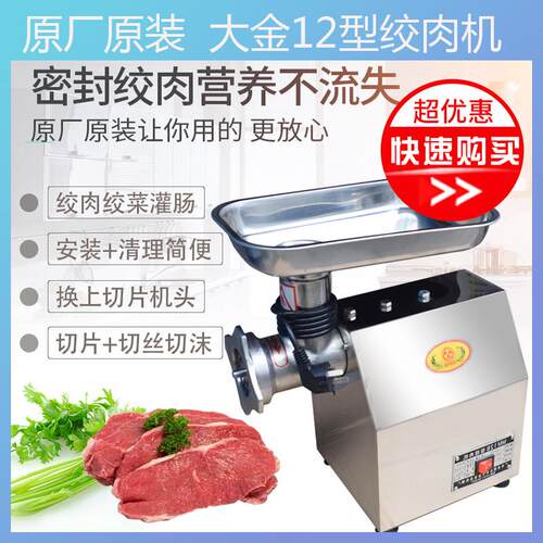 大金大善12型22型32型商用自动绞肉机多功能切片机灌肠机绞肉机