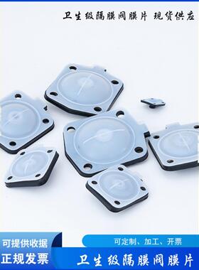 气动隔膜阀膜片 四氟 覆合分体 卫生级制药级隔膜阀垫片PTEF+EPDM