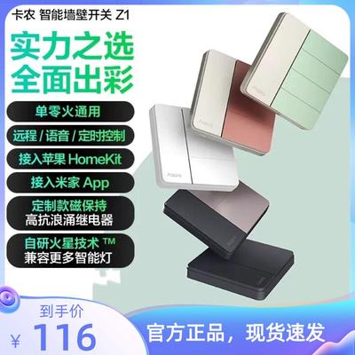 Aqara绿米Z1卡农智能开 关控制面板单零火通用HomeKit全屋远程