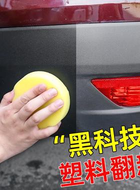 汽车塑料件除黄剂还原剂黑色保险杆镀晶车用表板蜡车内饰修覆画