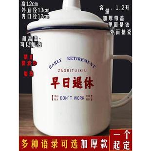 1.2升大容量搪瓷杯创意老式茶缸搞笑语录水杯加厚带盖老干部茶杯