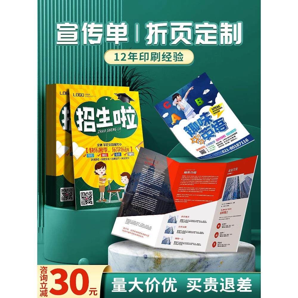 单页宣传单印制设计制作彩页广告打印a4招生a5定制托管班三折页
