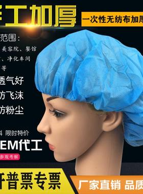 加厚一次性帽子无纺布圆帽驾校无尘车间头套美容食品厂实验室厨师