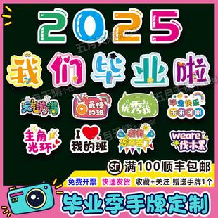 毕业季手举牌幼儿园小学KT板定制拍照道具手拿异形宣传手持异形牌