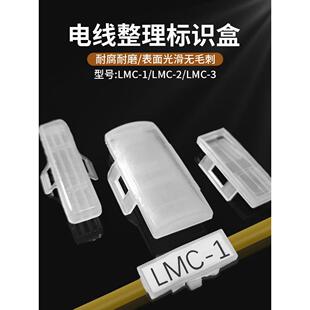 LMC-1 2 3配线标志盒线束机房标示标识夹网络线电缆标识框区分牌