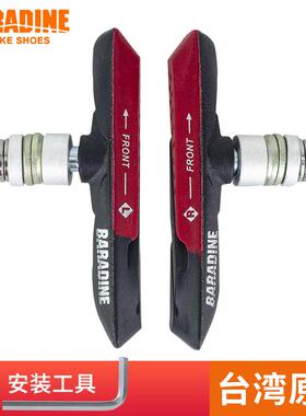 台湾BARADINE永杰登山自行车V煞车块煞车皮959V 风行SP8折叠车MTB